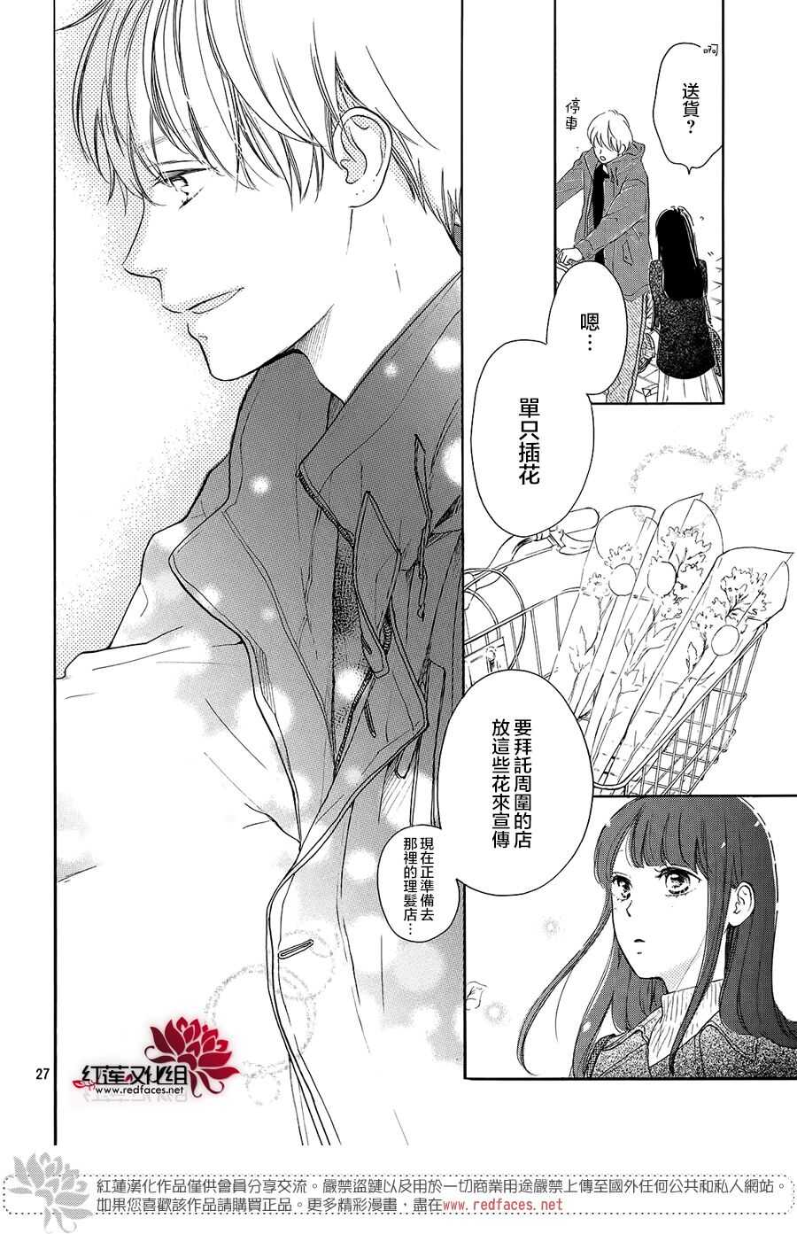 第11话-高岭之兰-馅蜜（第27张）