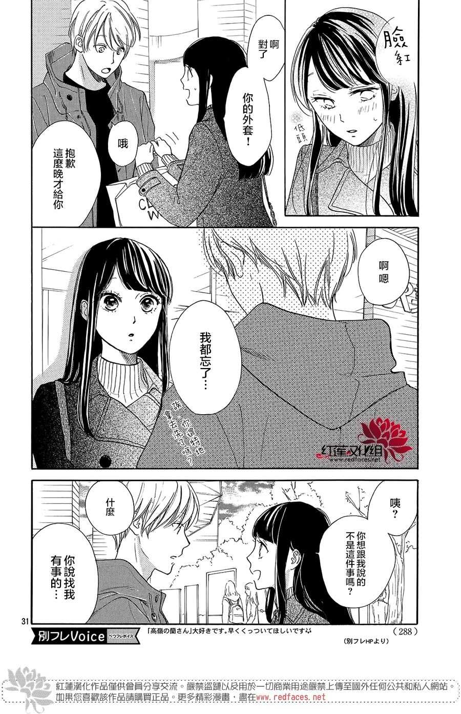 第11话-高岭之兰-馅蜜（第31张）