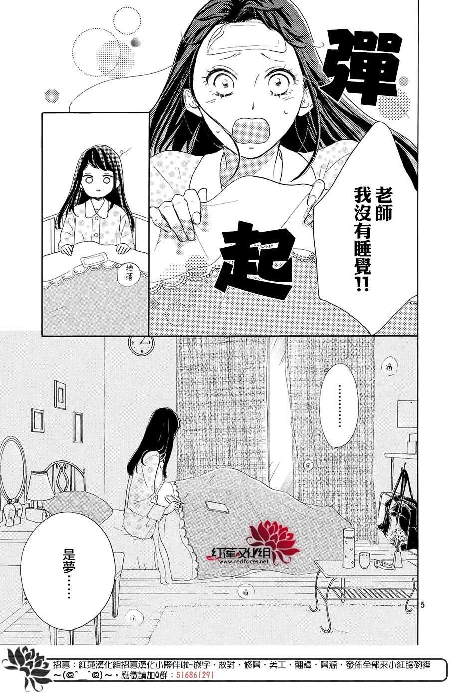 第12话-高岭之兰-馅蜜（第5张）