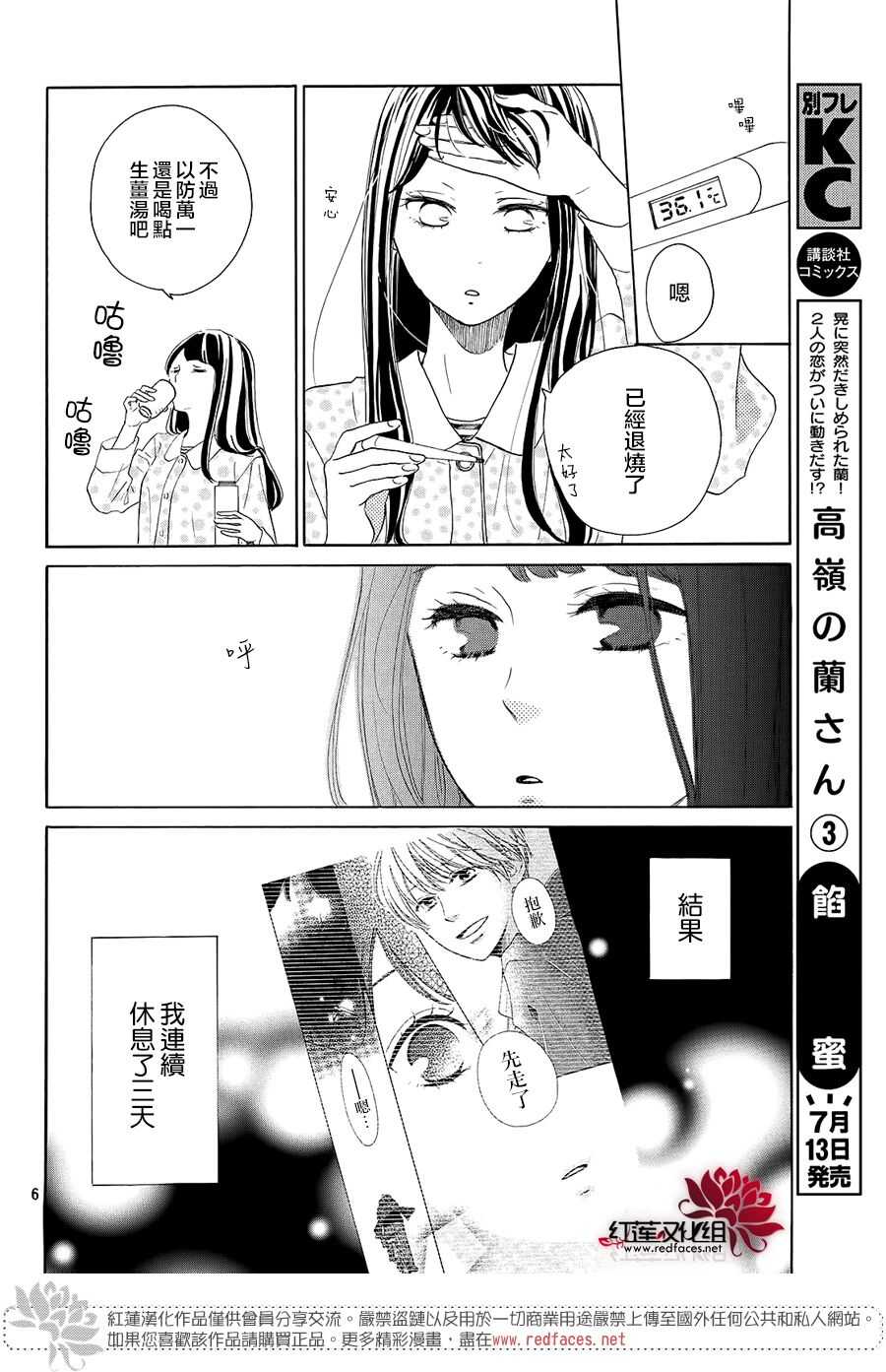 第12话-高岭之兰-馅蜜（第6张）