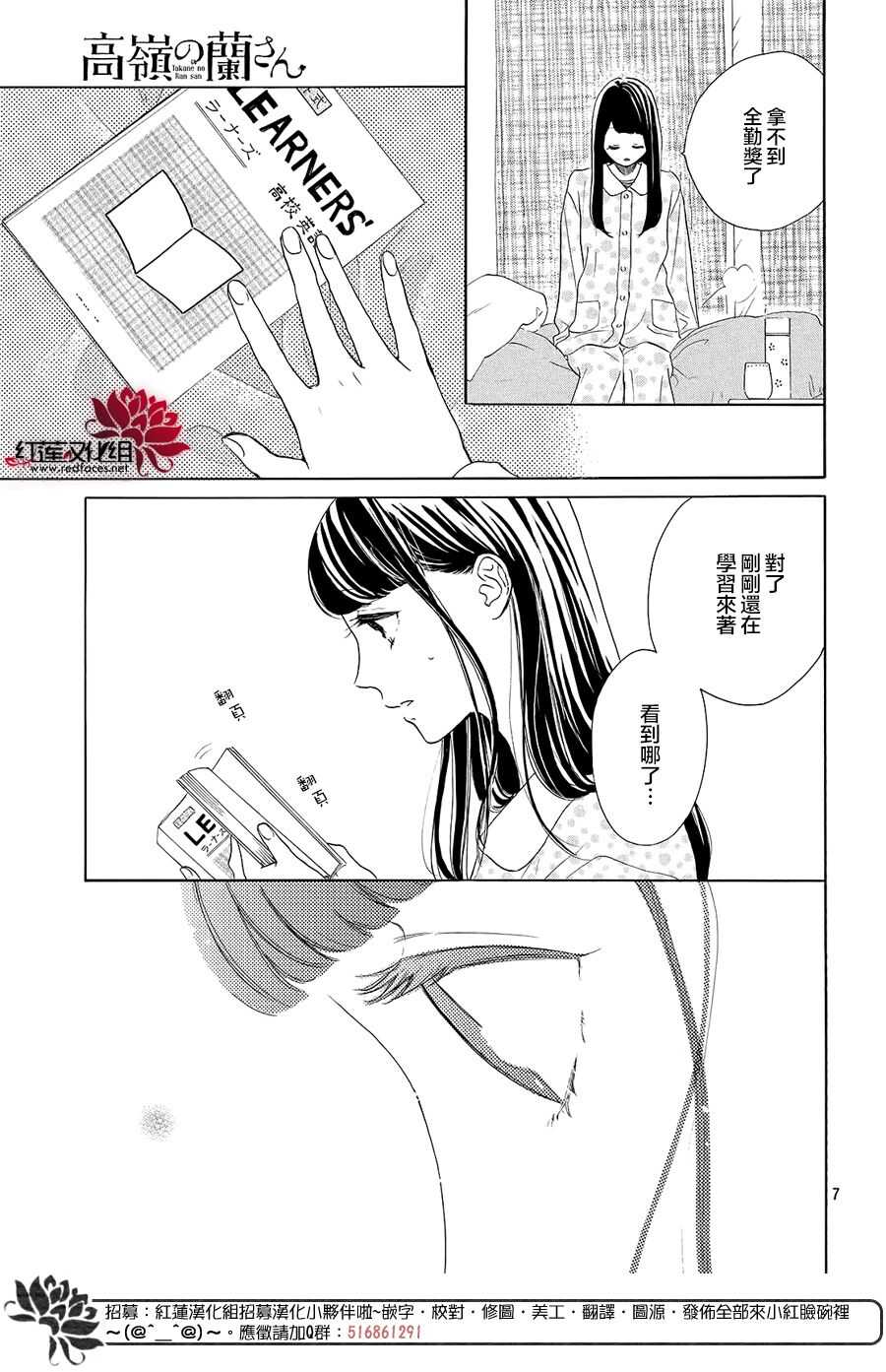 第12话-高岭之兰-馅蜜（第7张）