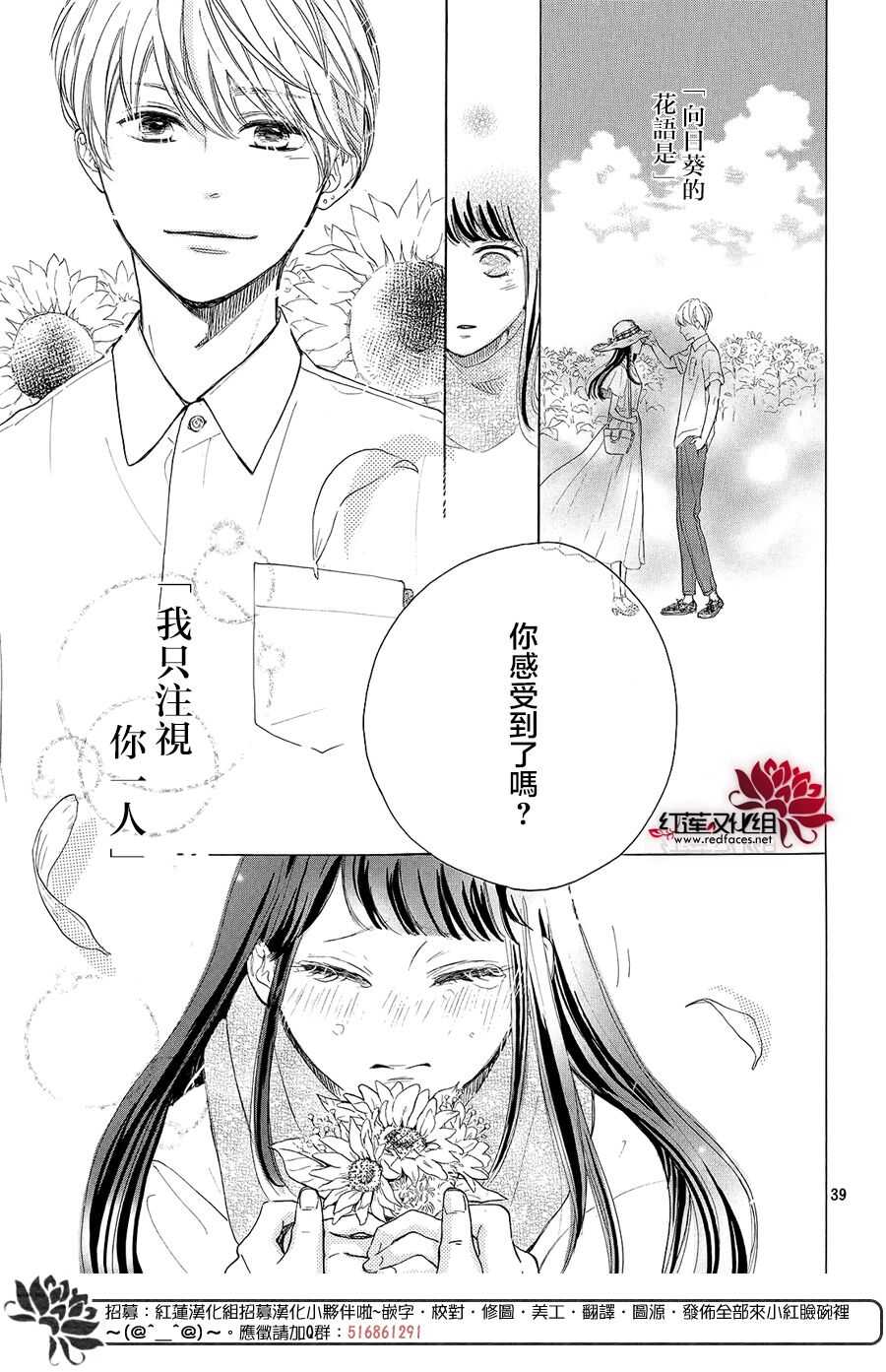 第12话-高岭之兰-馅蜜（第39张）