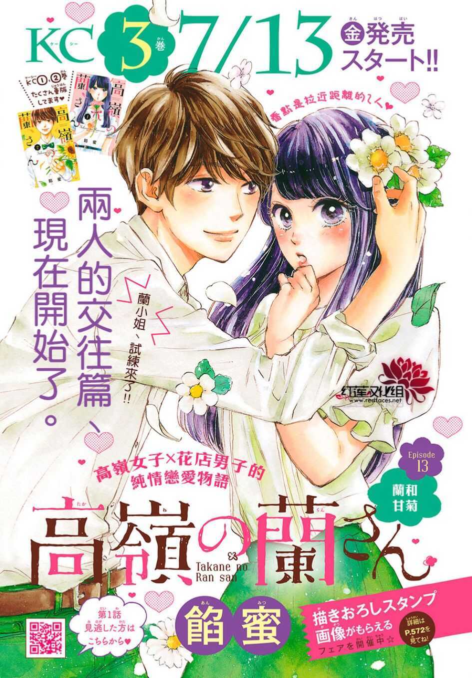 第13话-高岭之兰-馅蜜（第1张）