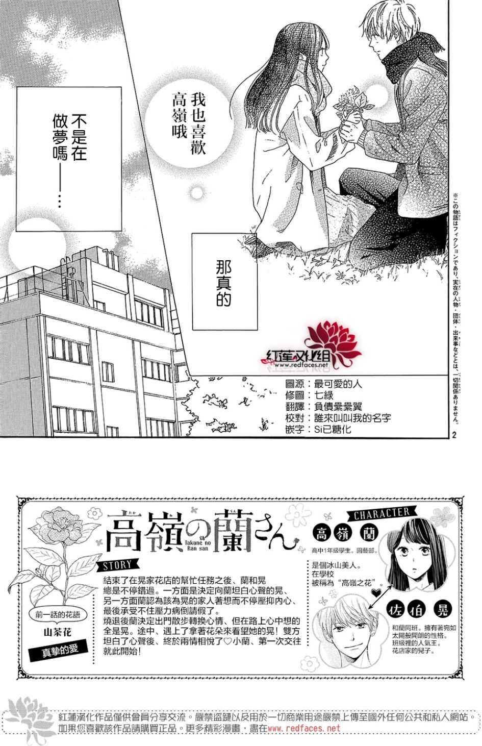 第13话-高岭之兰-馅蜜（第3张）