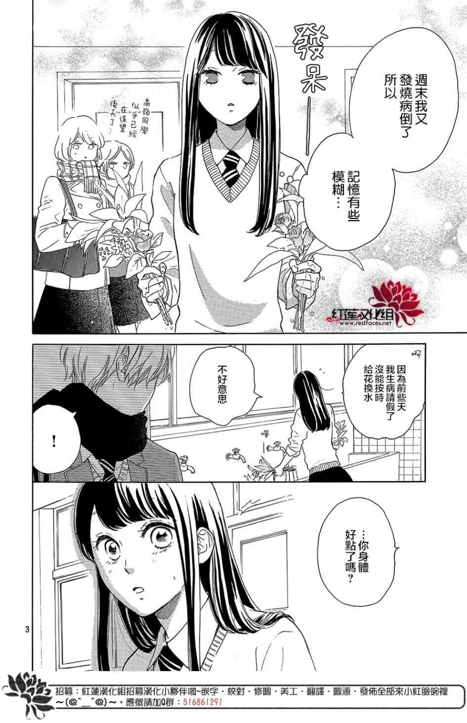 第13话-高岭之兰-馅蜜（第4张）