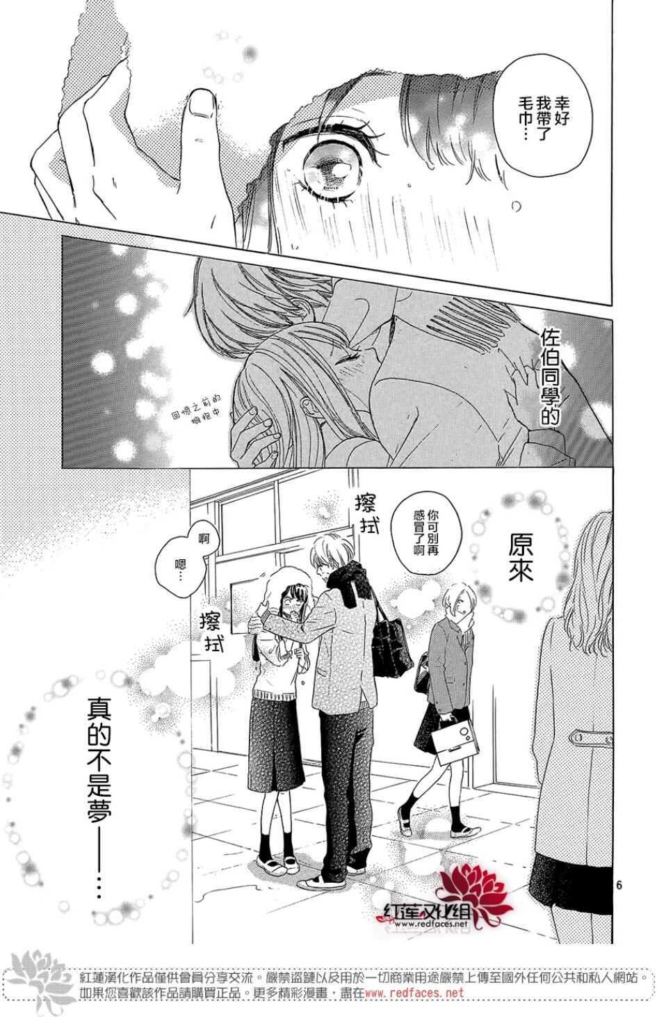 第13话-高岭之兰-馅蜜（第7张）