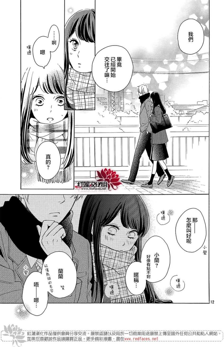 第13话-高岭之兰-馅蜜（第13张）