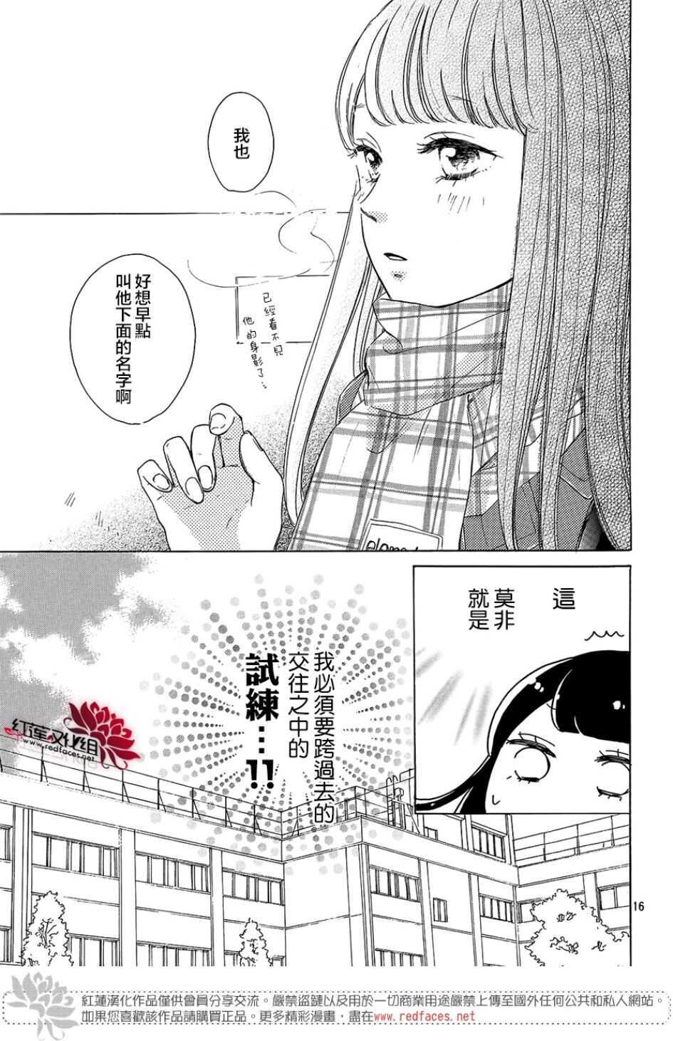 第13话-高岭之兰-馅蜜（第17张）