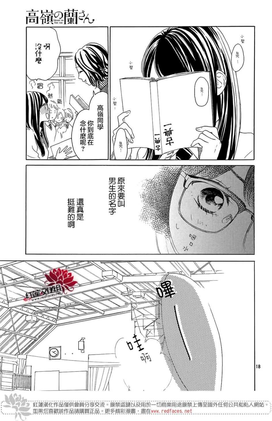 第13话-高岭之兰-馅蜜（第19张）