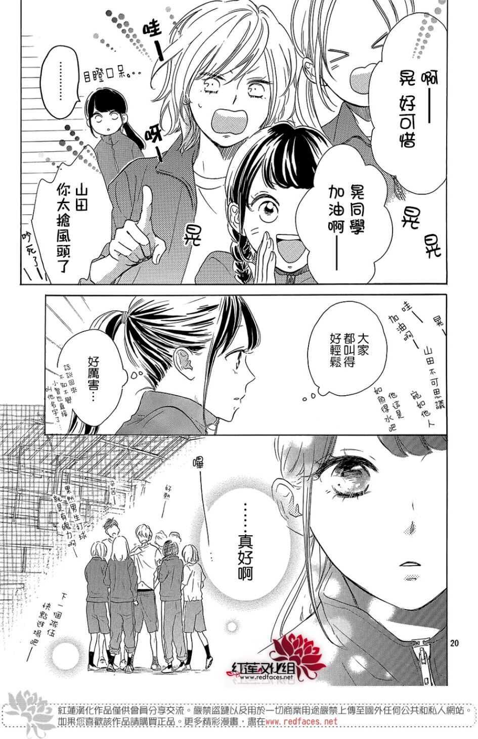 第13话-高岭之兰-馅蜜（第21张）