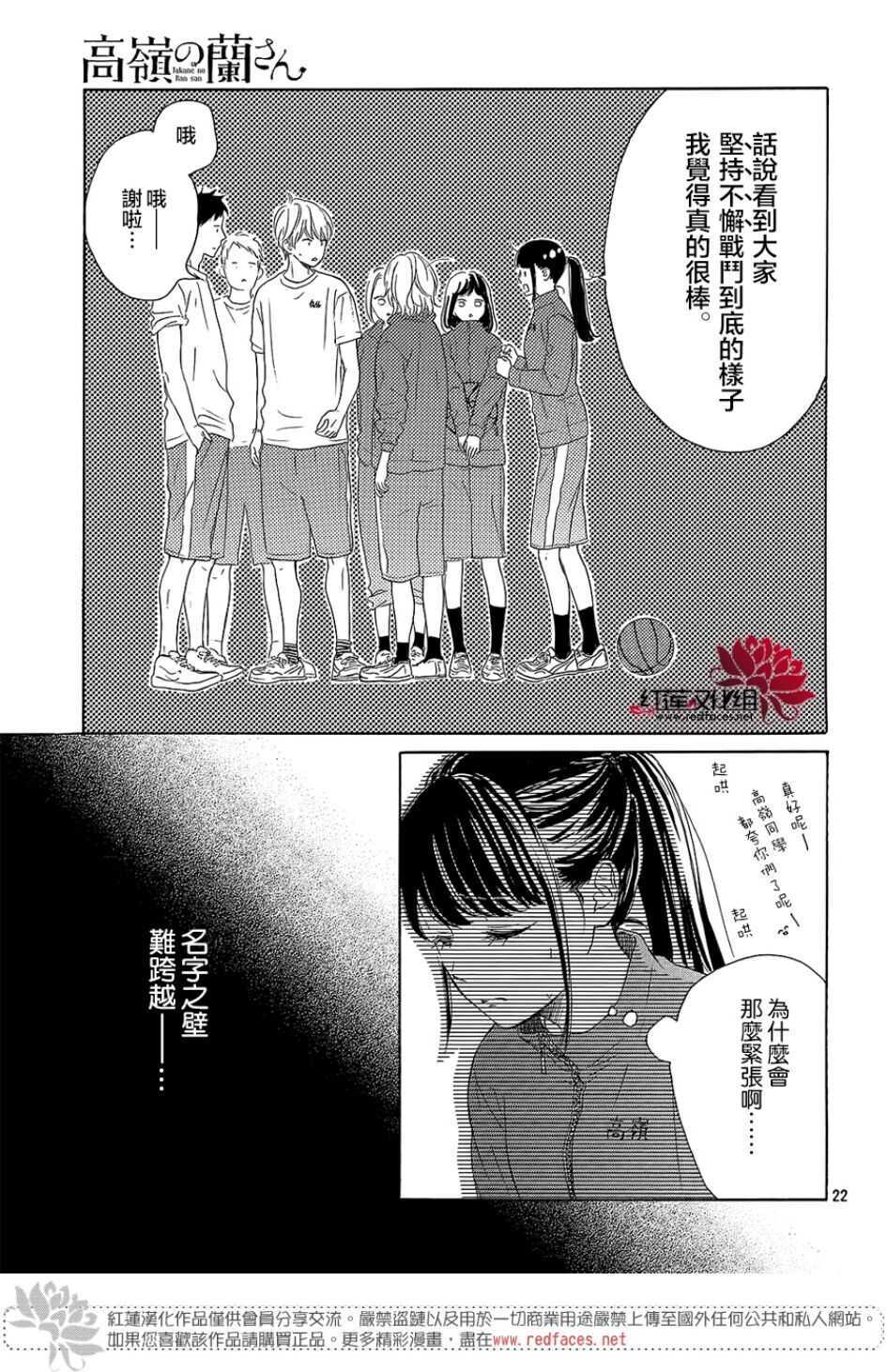 第13话-高岭之兰-馅蜜（第23张）