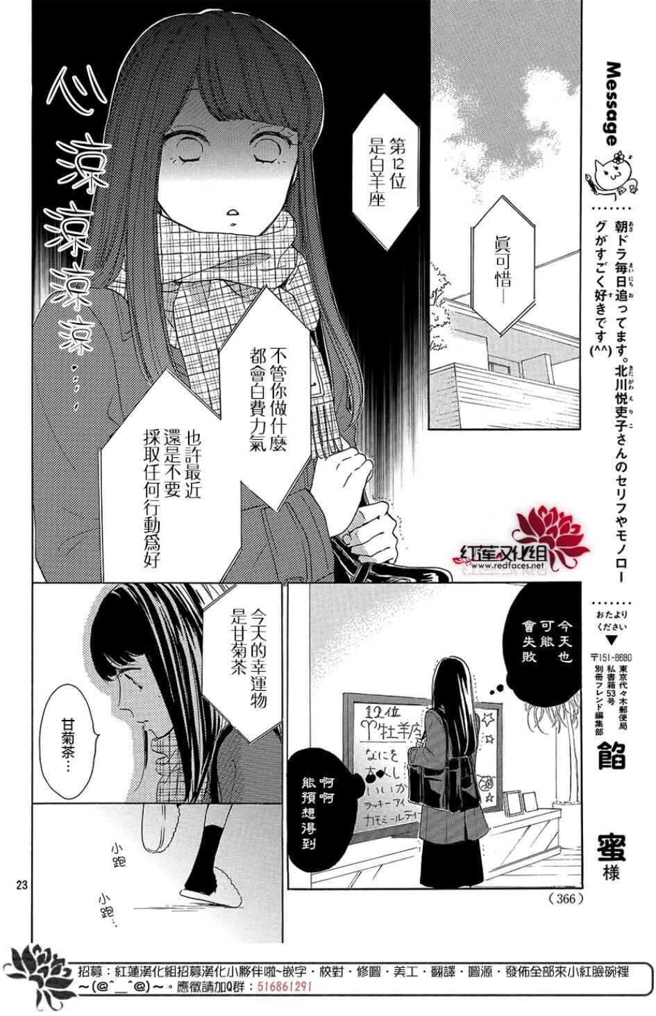 第13话-高岭之兰-馅蜜（第24张）