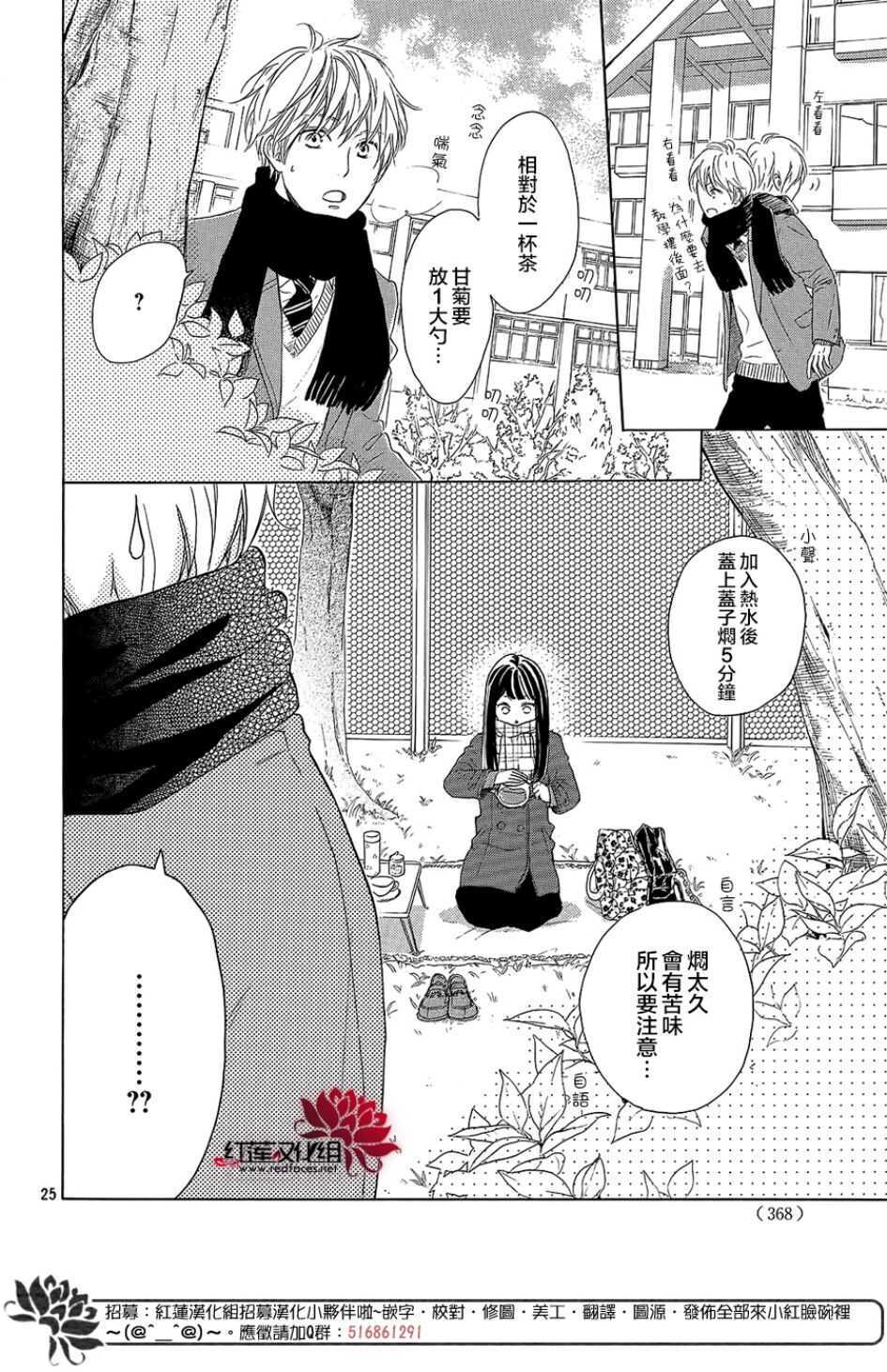 第13话-高岭之兰-馅蜜（第26张）