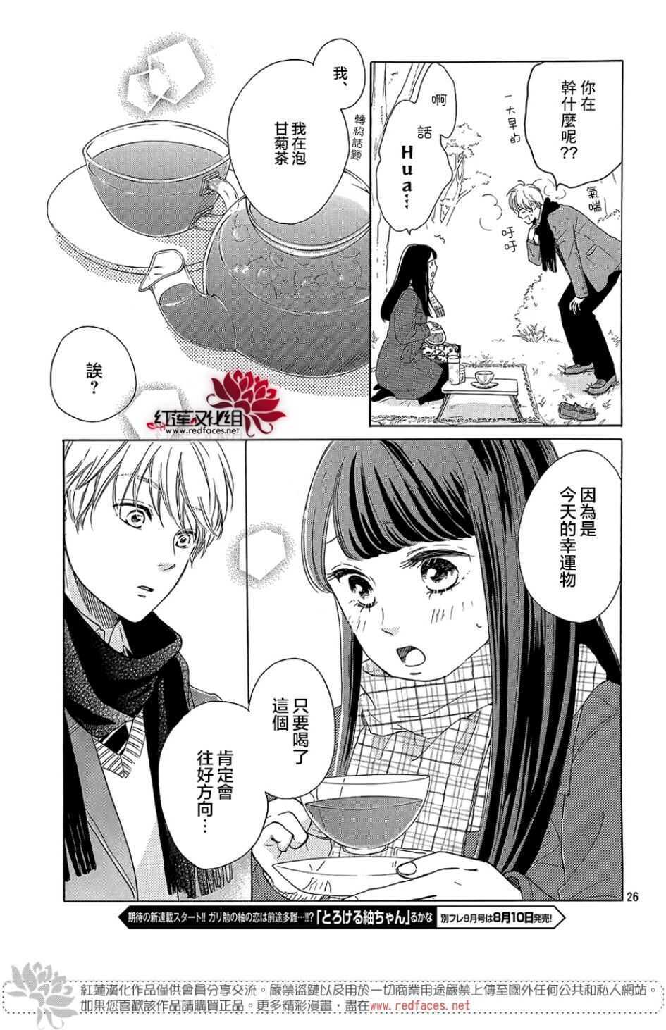 第13话-高岭之兰-馅蜜（第27张）