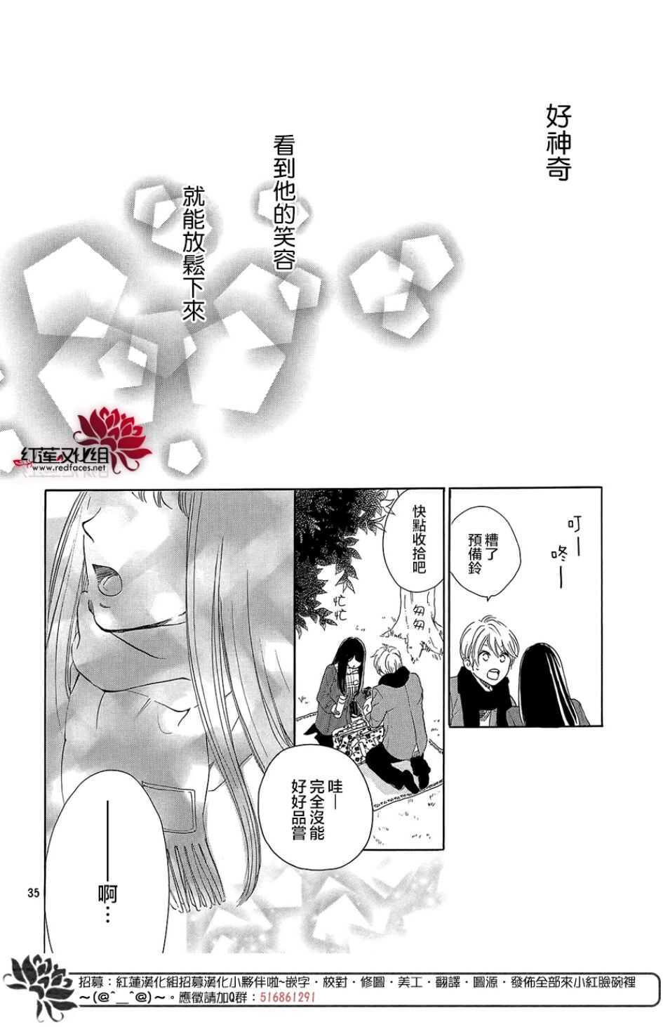 第13话-高岭之兰-馅蜜（第36张）