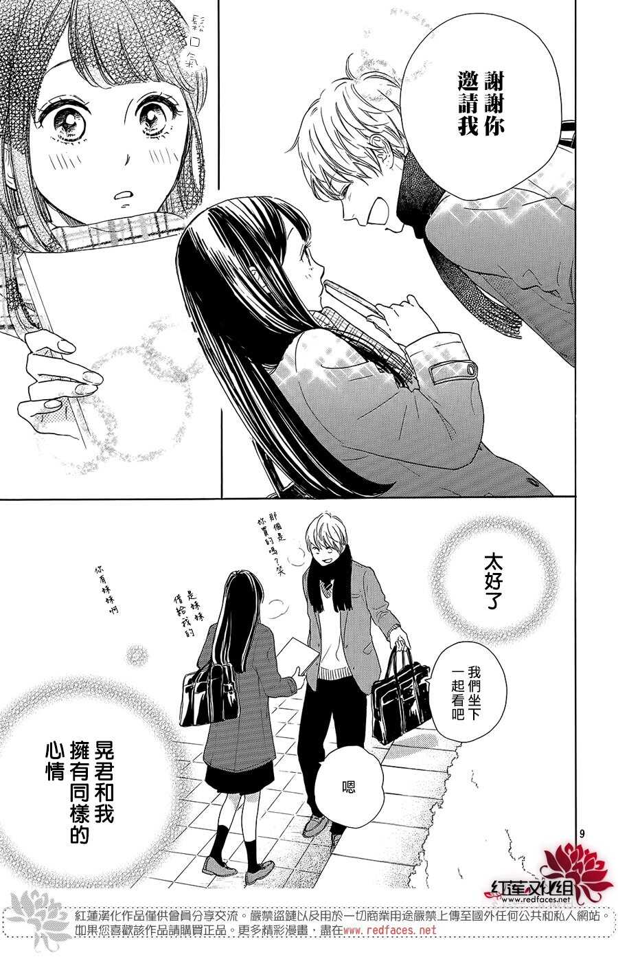 第14话-高岭之兰-馅蜜（第9张）