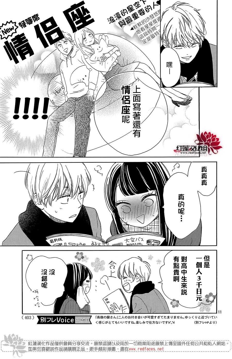 第14话-高岭之兰-馅蜜（第11张）