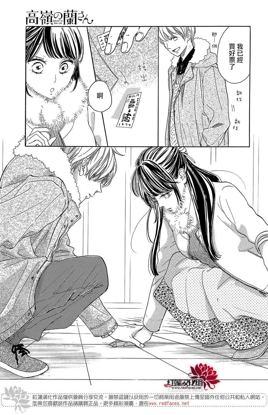 第14话-高岭之兰-馅蜜（第17张）