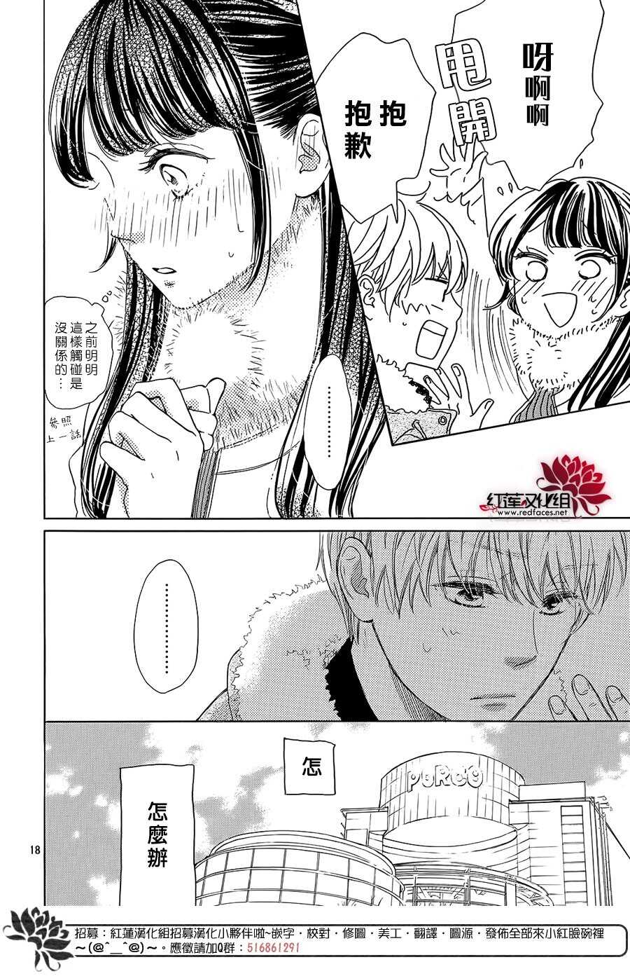 第14话-高岭之兰-馅蜜（第18张）