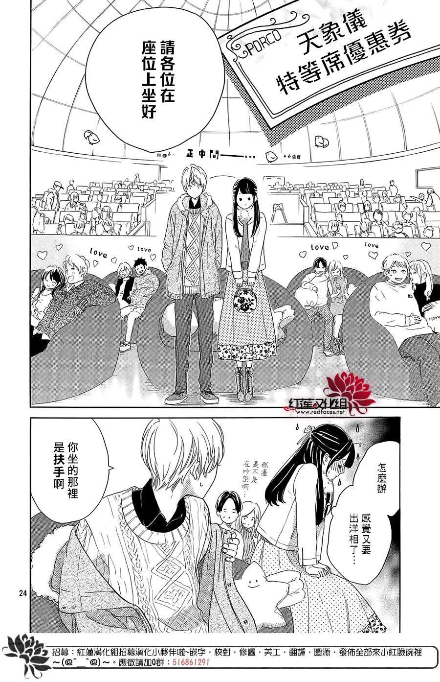 第14话-高岭之兰-馅蜜（第24张）