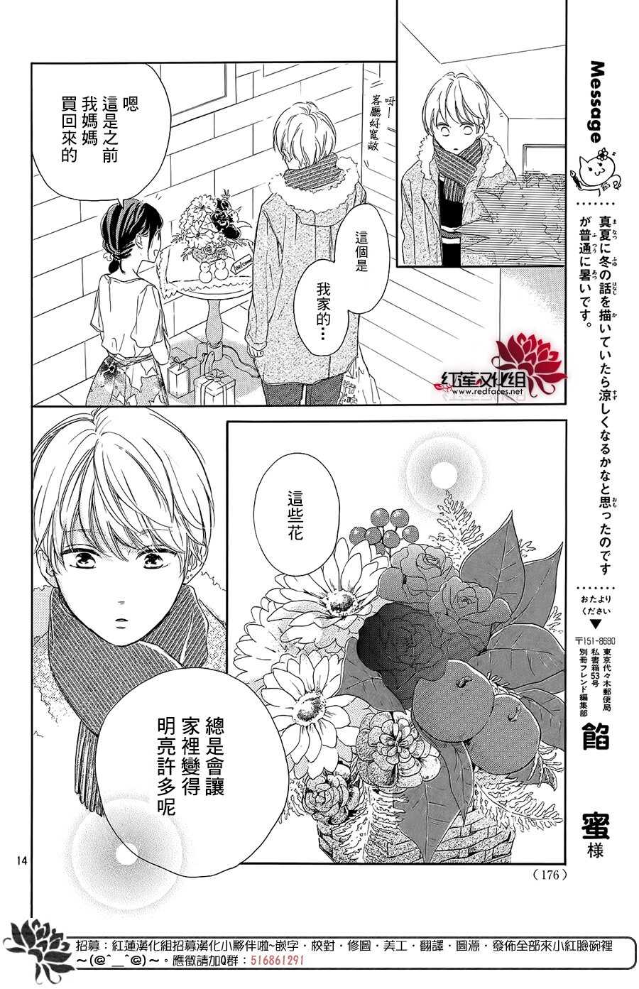 第15话-高岭之兰-馅蜜（第14张）