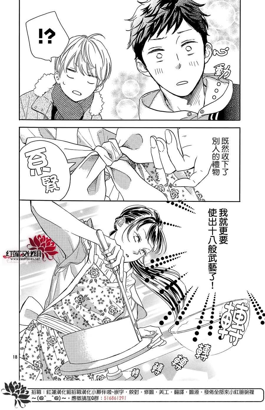 第15话-高岭之兰-馅蜜（第18张）