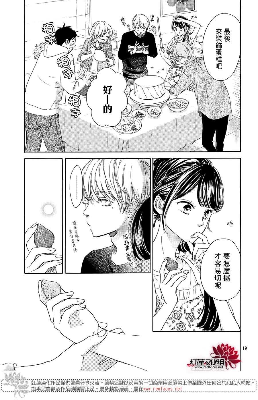 第15话-高岭之兰-馅蜜（第19张）