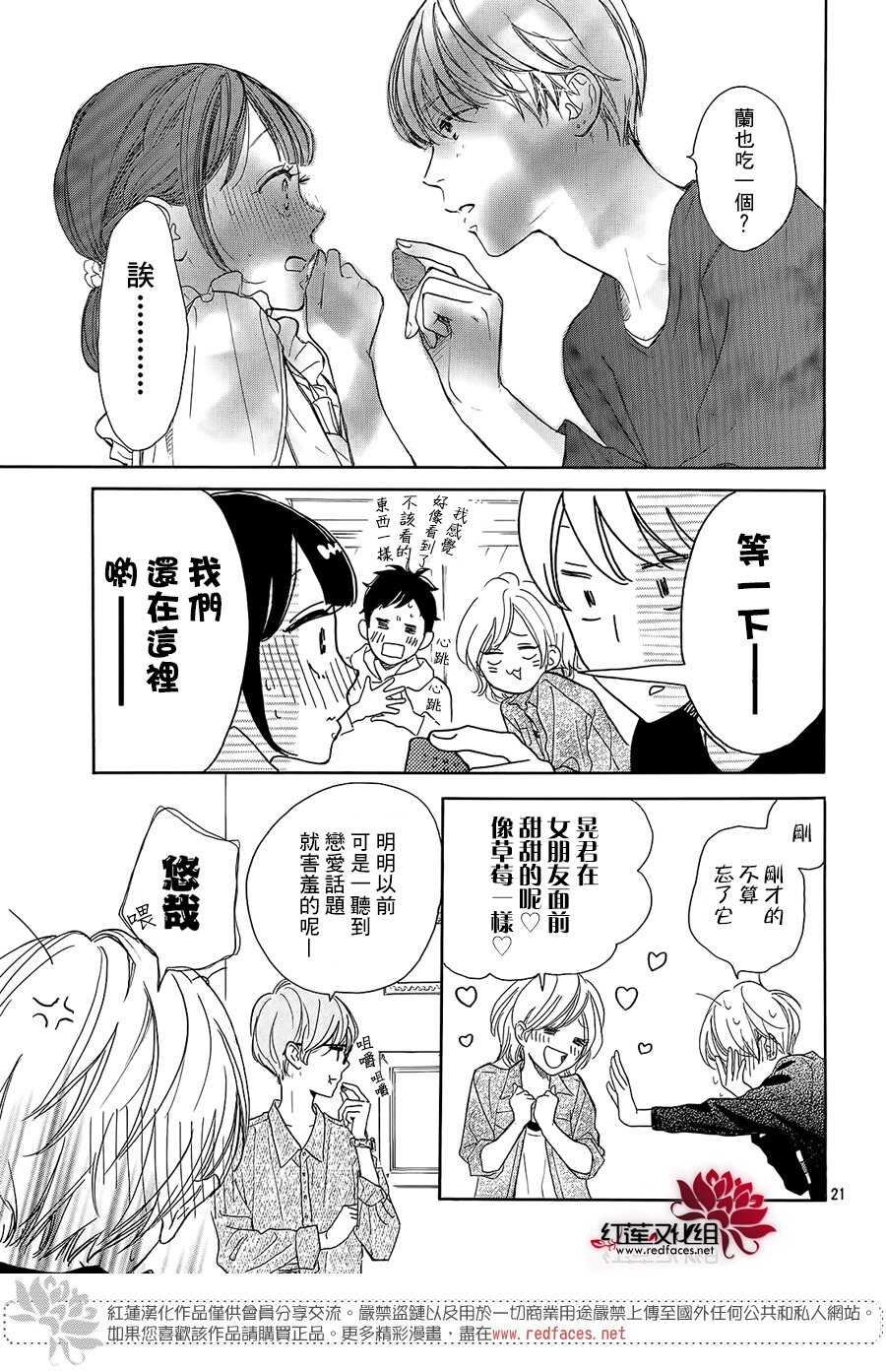 第15话-高岭之兰-馅蜜（第21张）