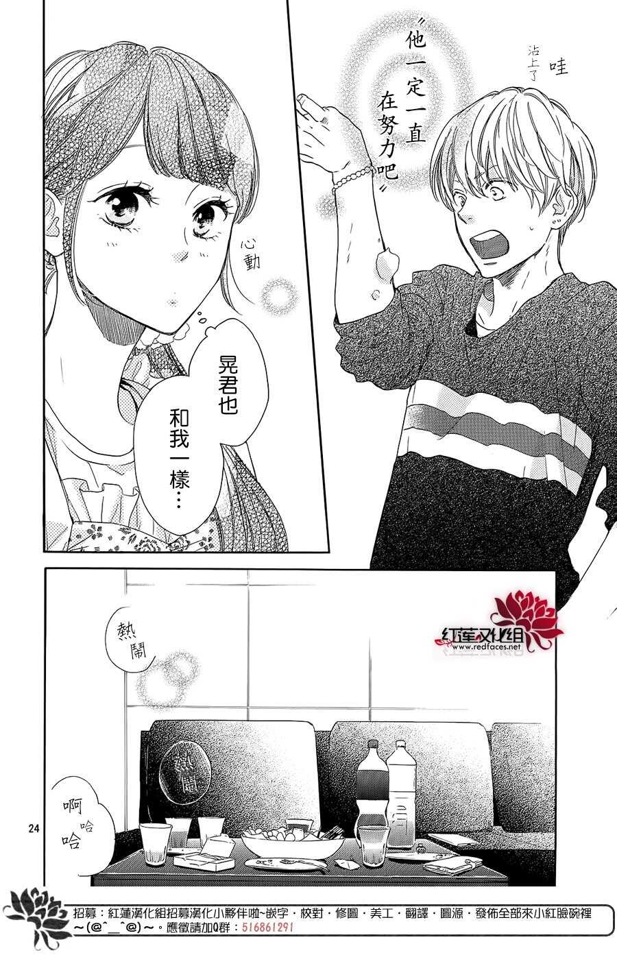 第15话-高岭之兰-馅蜜（第24张）