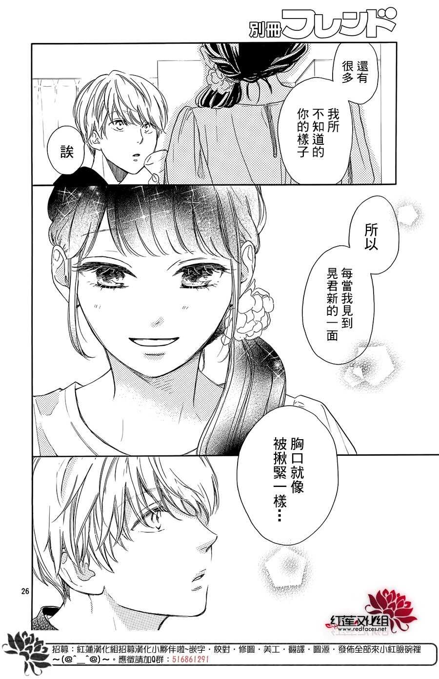 第15话-高岭之兰-馅蜜（第26张）