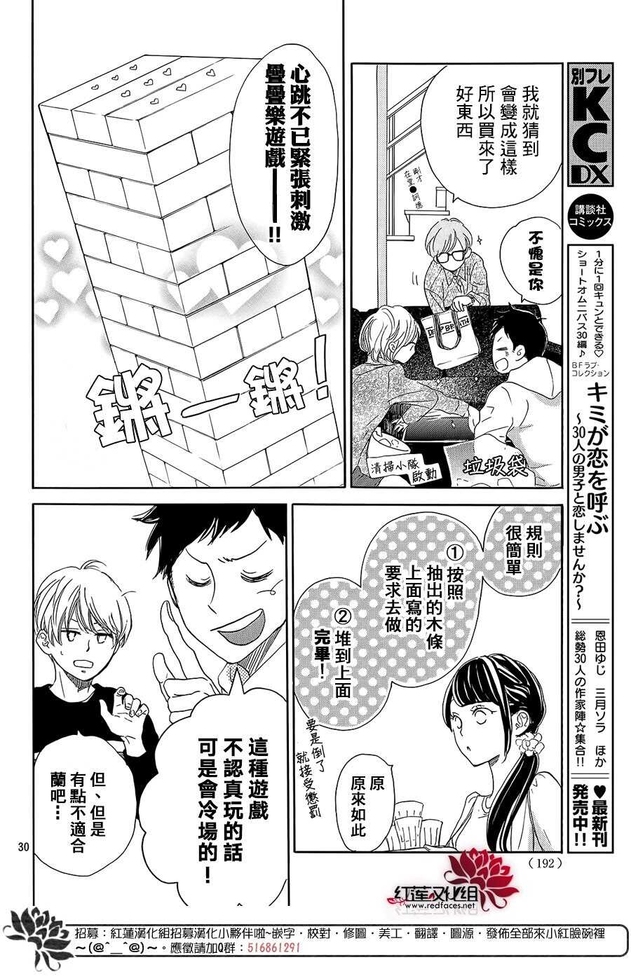 第15话-高岭之兰-馅蜜（第30张）