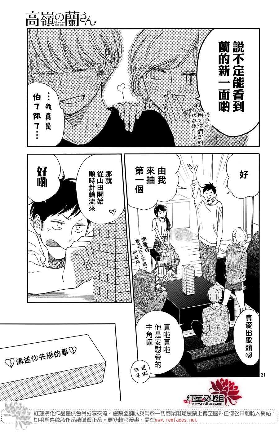 第15话-高岭之兰-馅蜜（第31张）