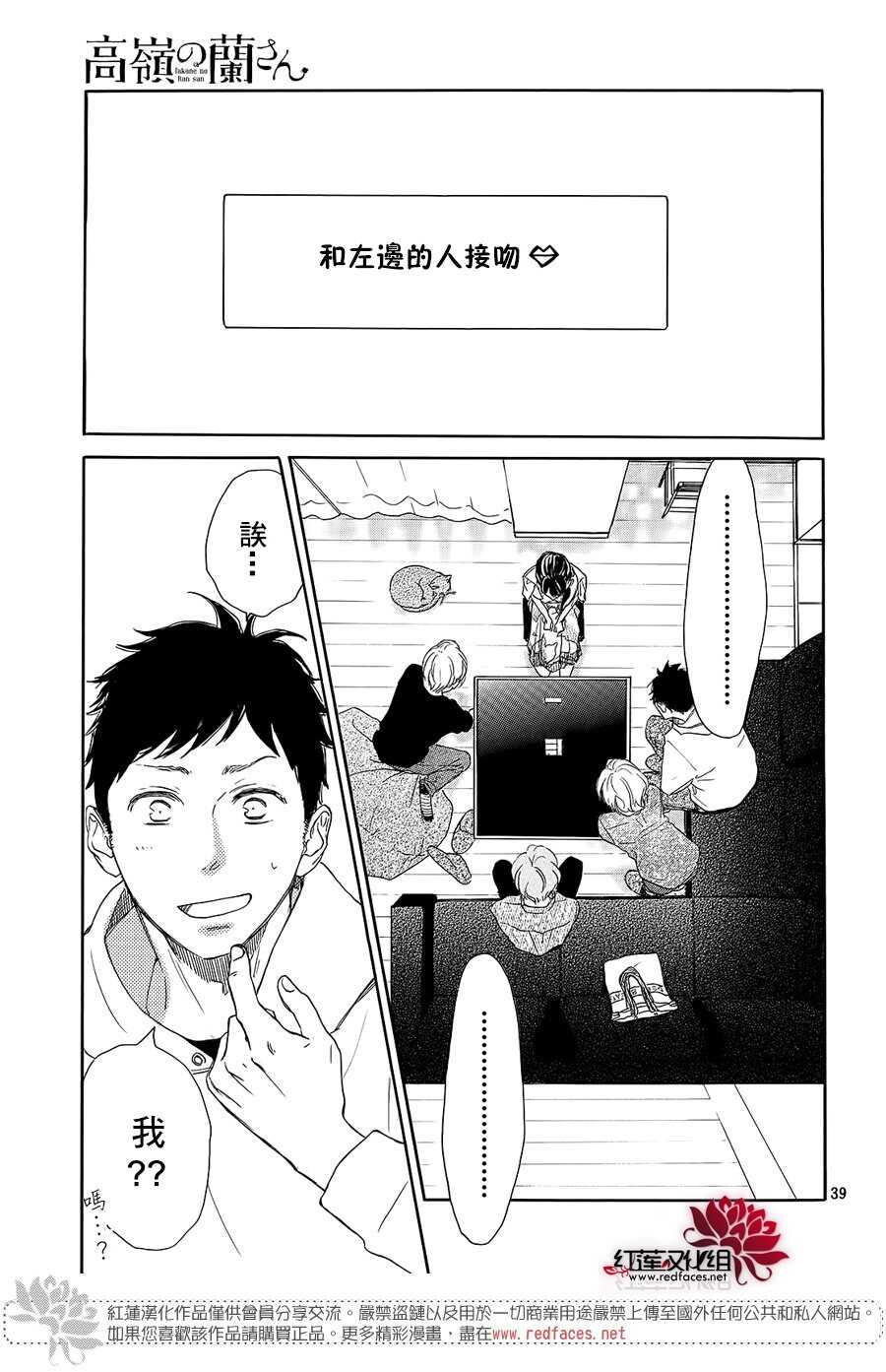第15话-高岭之兰-馅蜜（第39张）