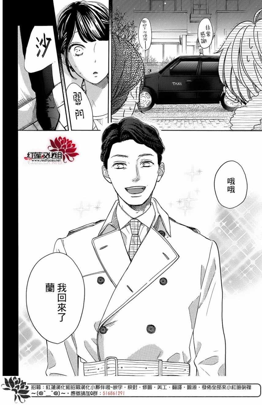 第16话-高岭之兰-馅蜜（第34张）