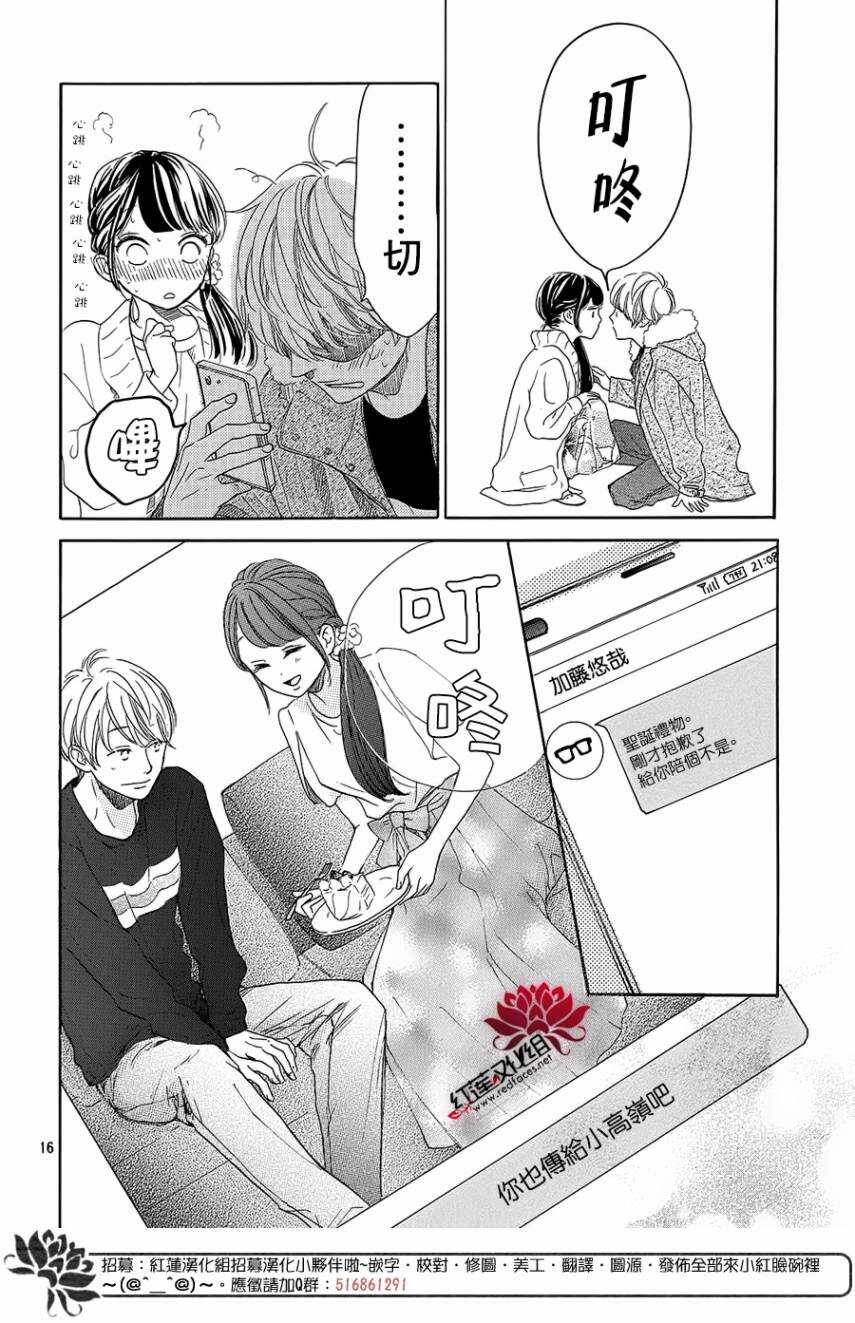 第16话-高岭之兰-馅蜜（第16张）