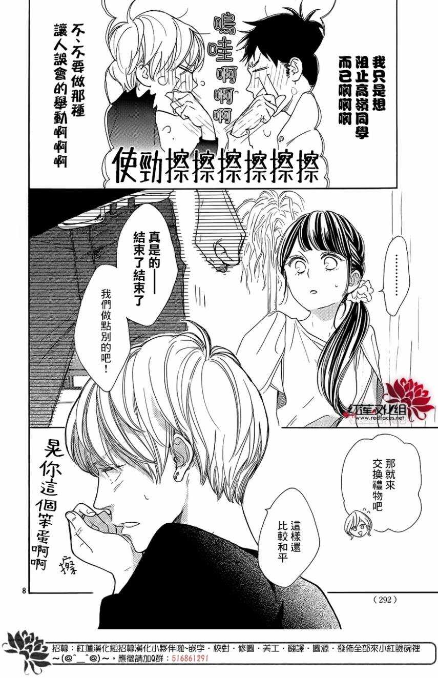 第16话-高岭之兰-馅蜜（第8张）