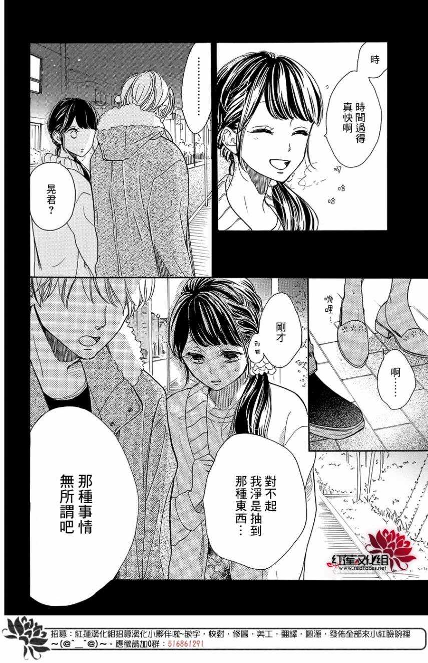 第16话-高岭之兰-馅蜜（第10张）