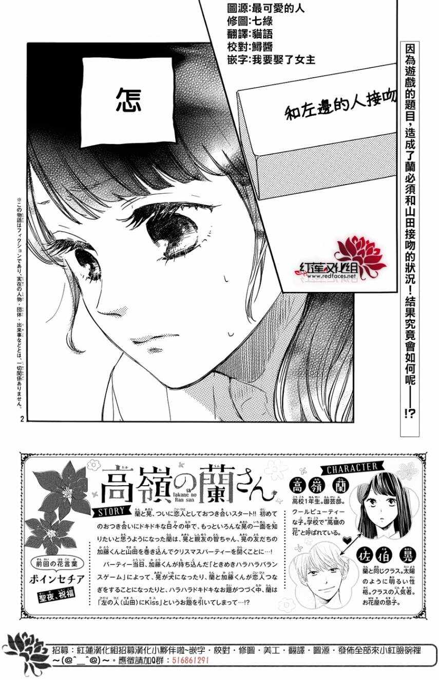 第16话-高岭之兰-馅蜜（第2张）
