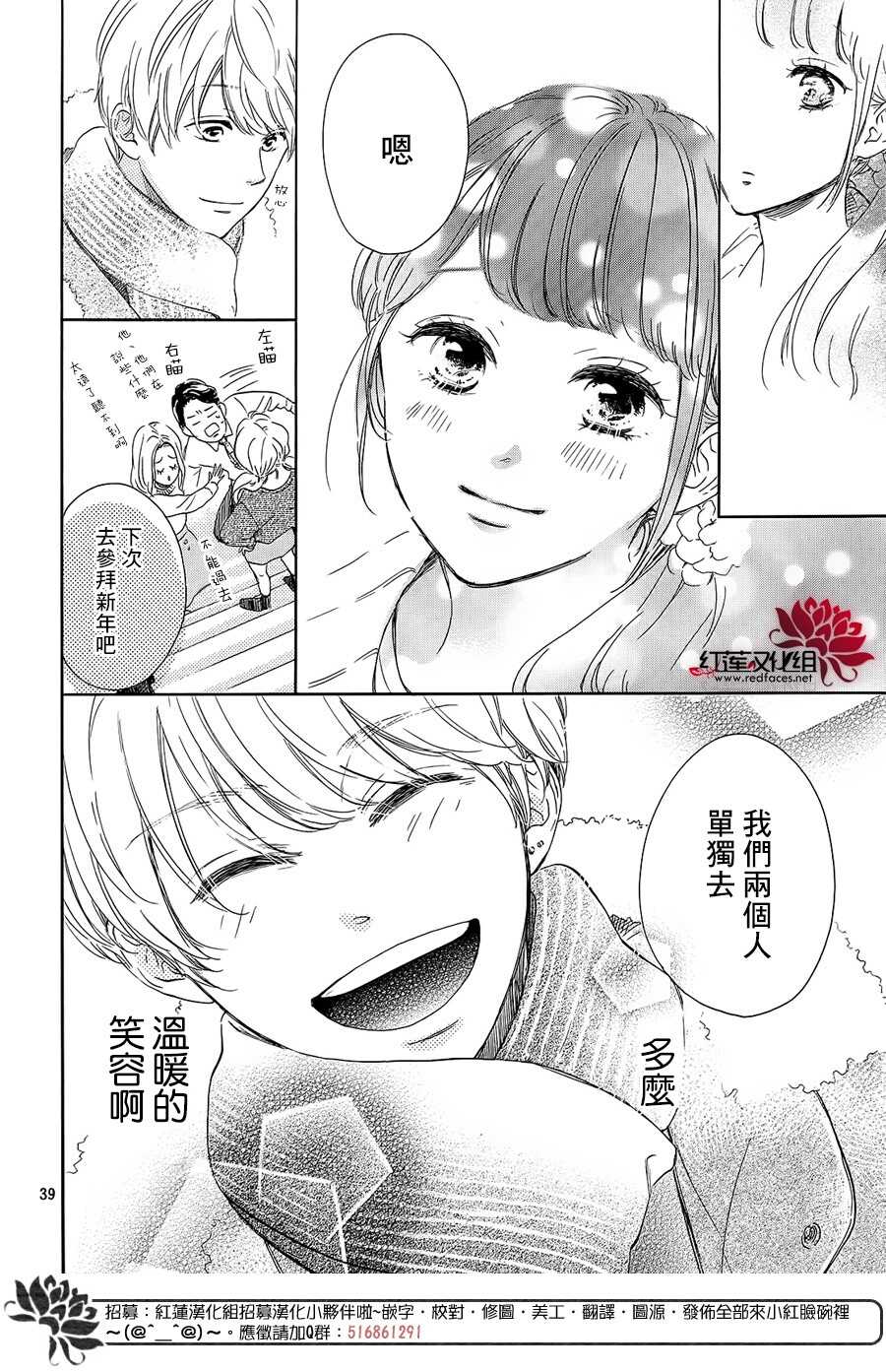 第17话-高岭之兰-馅蜜（第39张）
