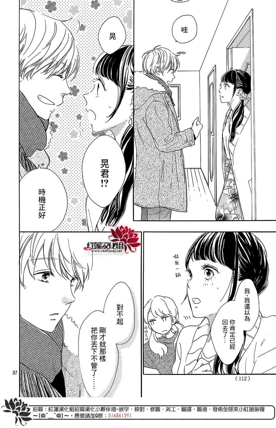 第17话-高岭之兰-馅蜜（第37张）