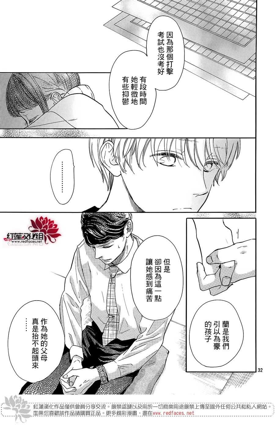 第17话-高岭之兰-馅蜜（第33张）
