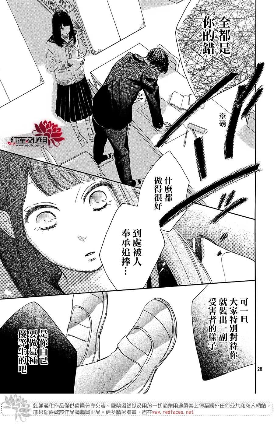 第17话-高岭之兰-馅蜜（第29张）