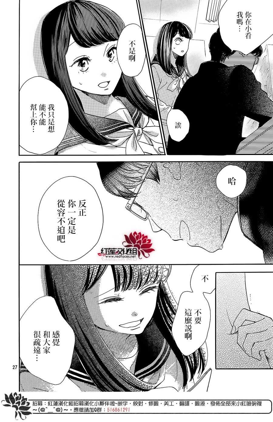第17话-高岭之兰-馅蜜（第28张）
