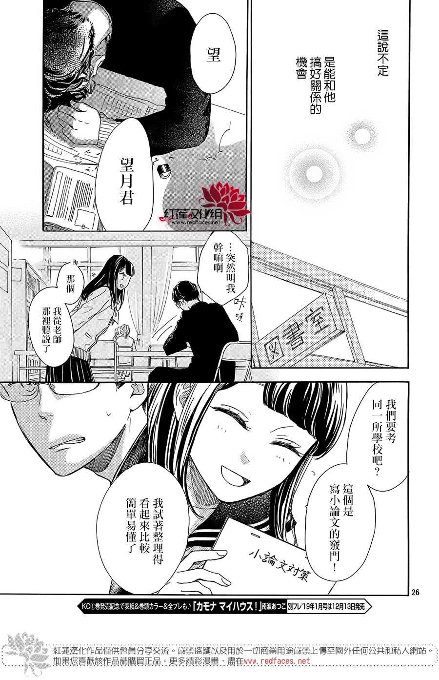 第17话-高岭之兰-馅蜜（第27张）
