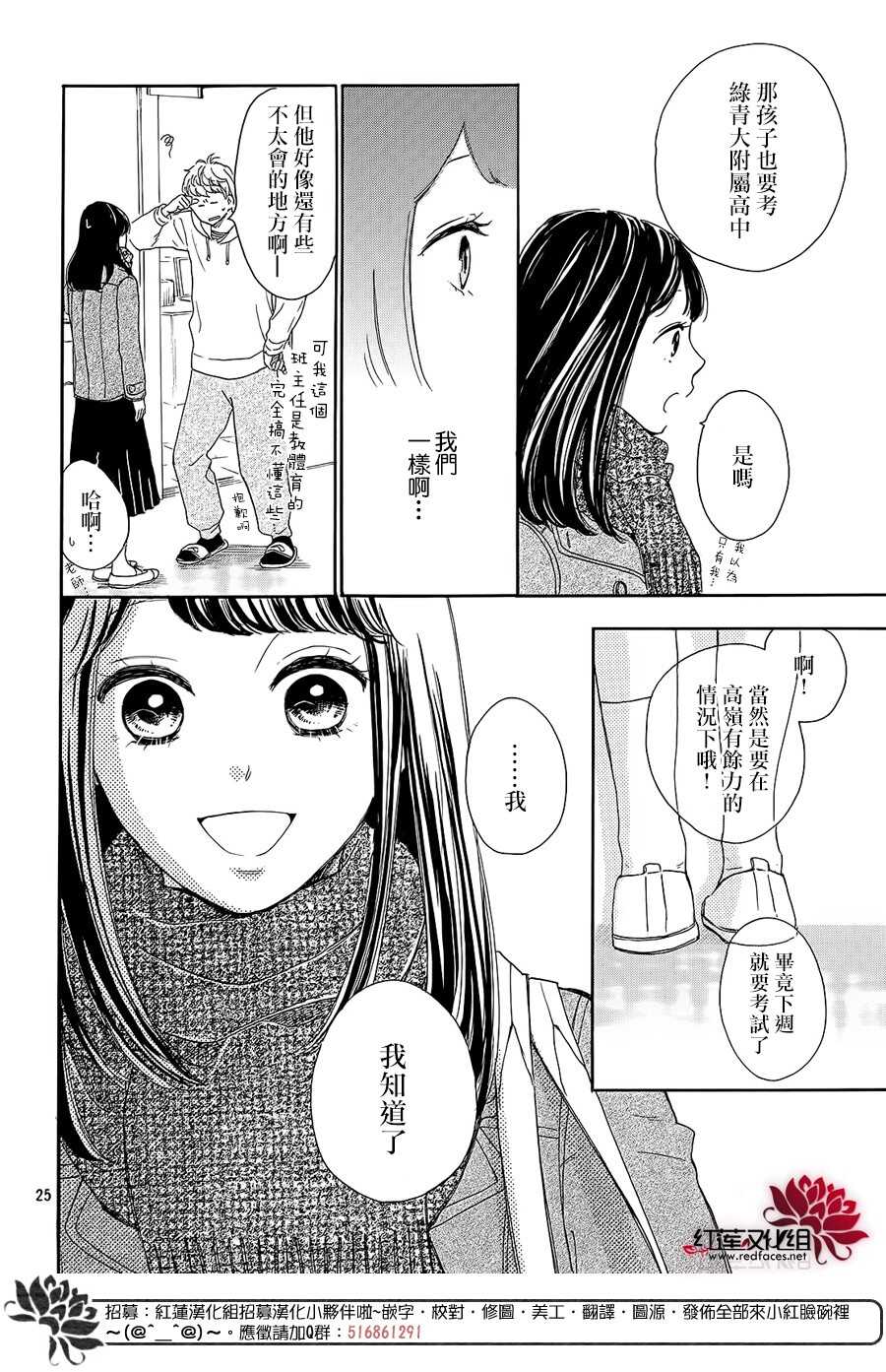 第17话-高岭之兰-馅蜜（第26张）