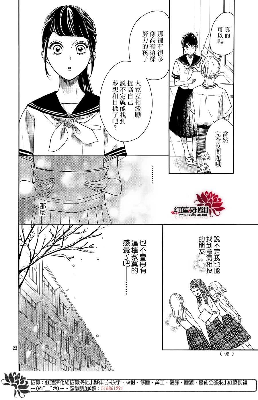 第17话-高岭之兰-馅蜜（第24张）