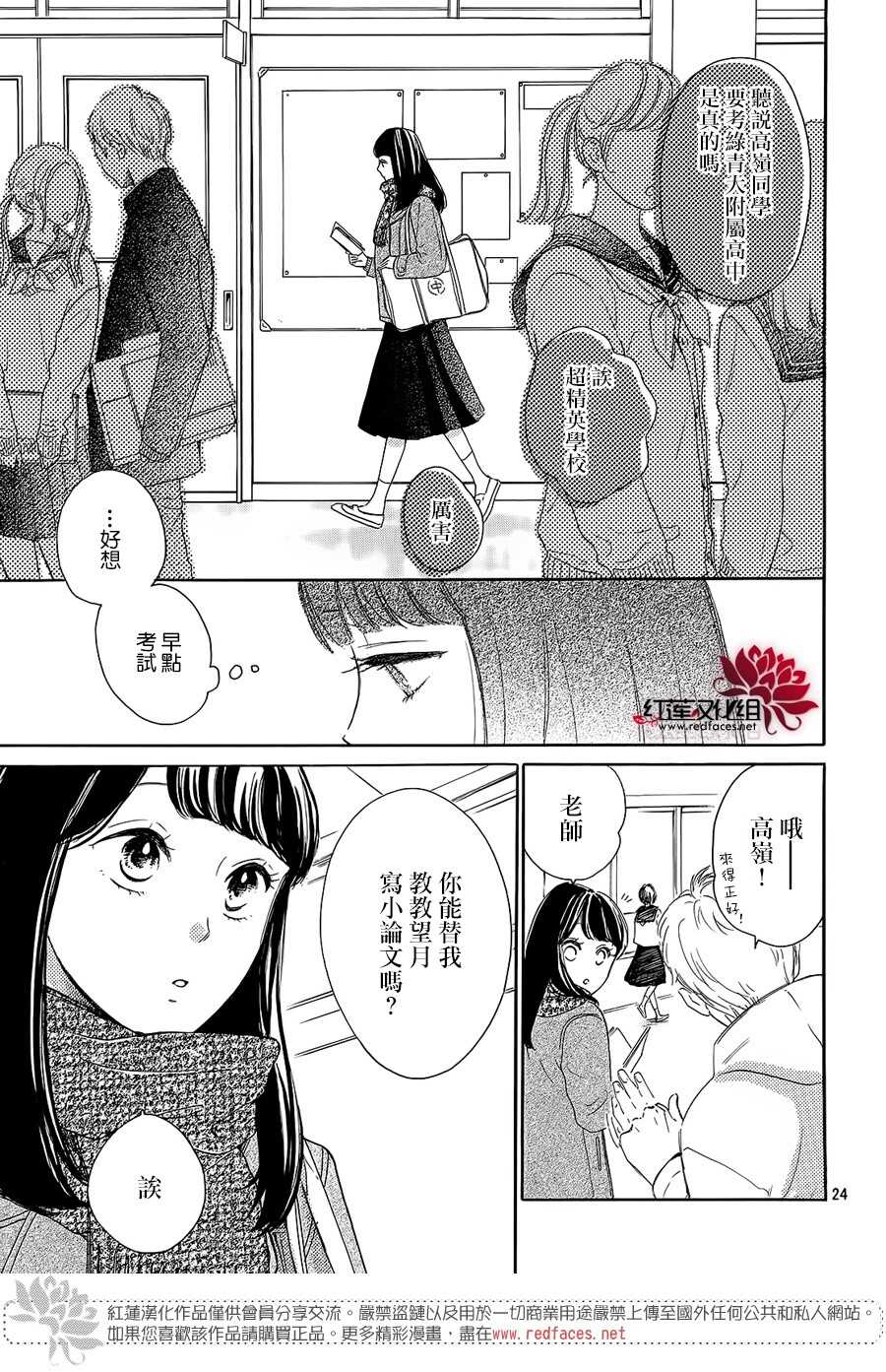 第17话-高岭之兰-馅蜜（第25张）