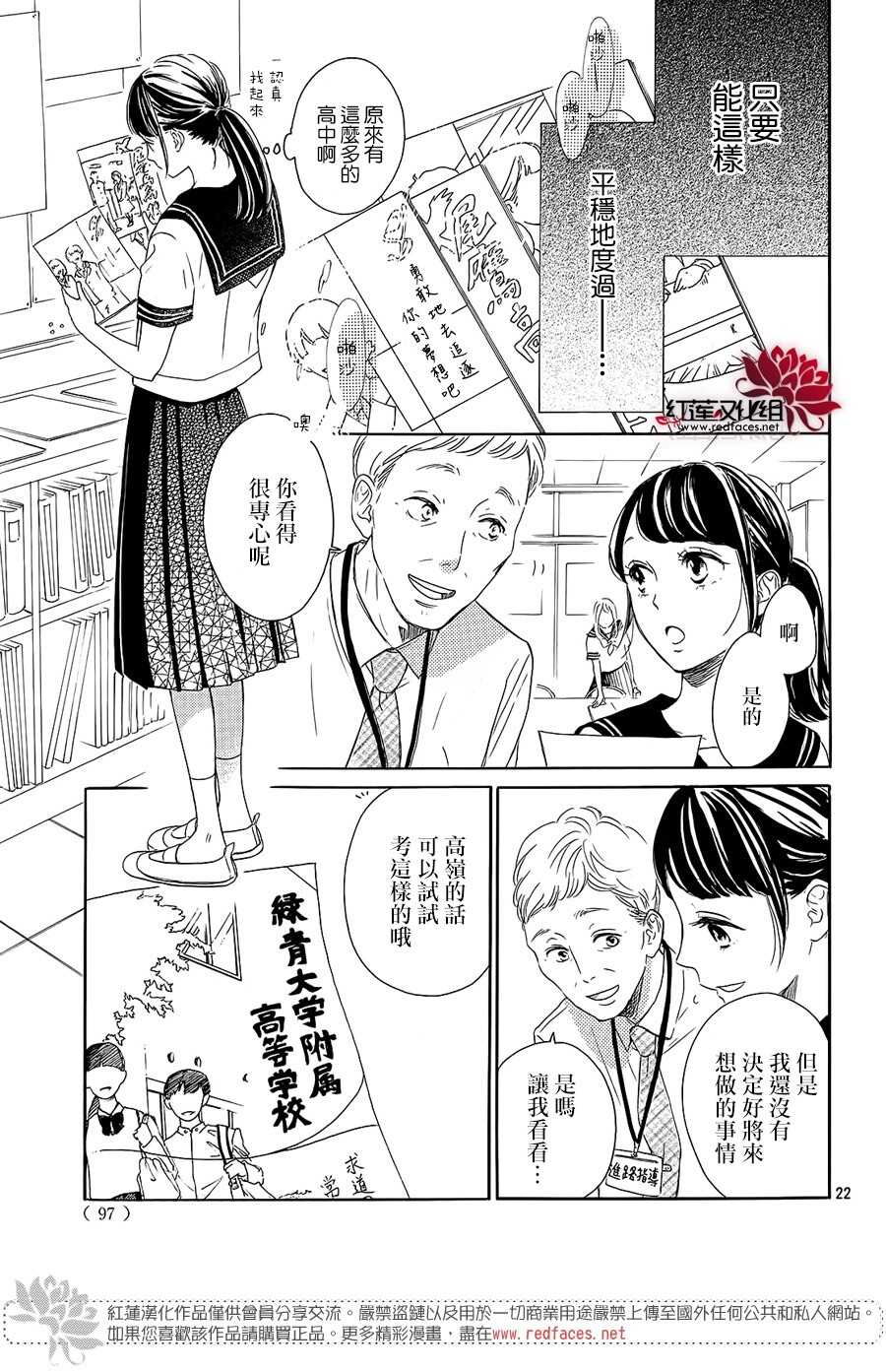 第17话-高岭之兰-馅蜜（第23张）
