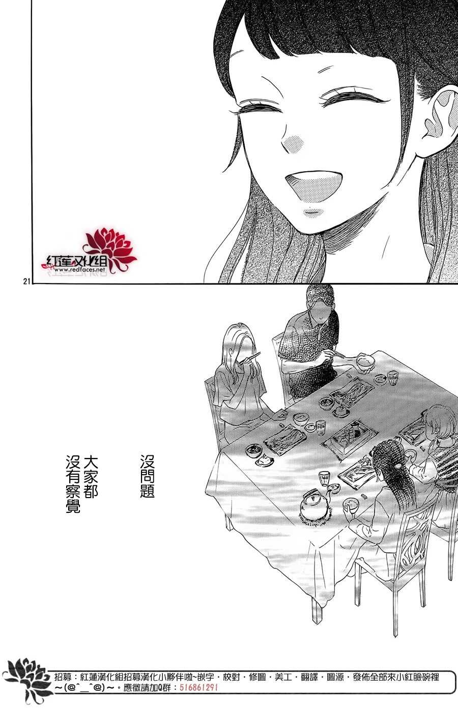 第17话-高岭之兰-馅蜜（第22张）