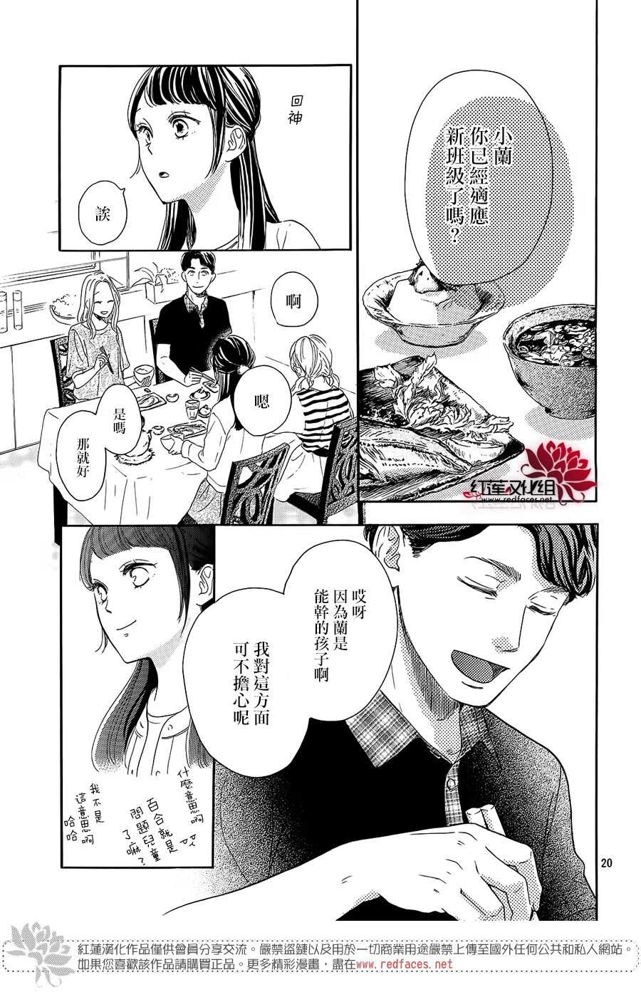 第17话-高岭之兰-馅蜜（第21张）